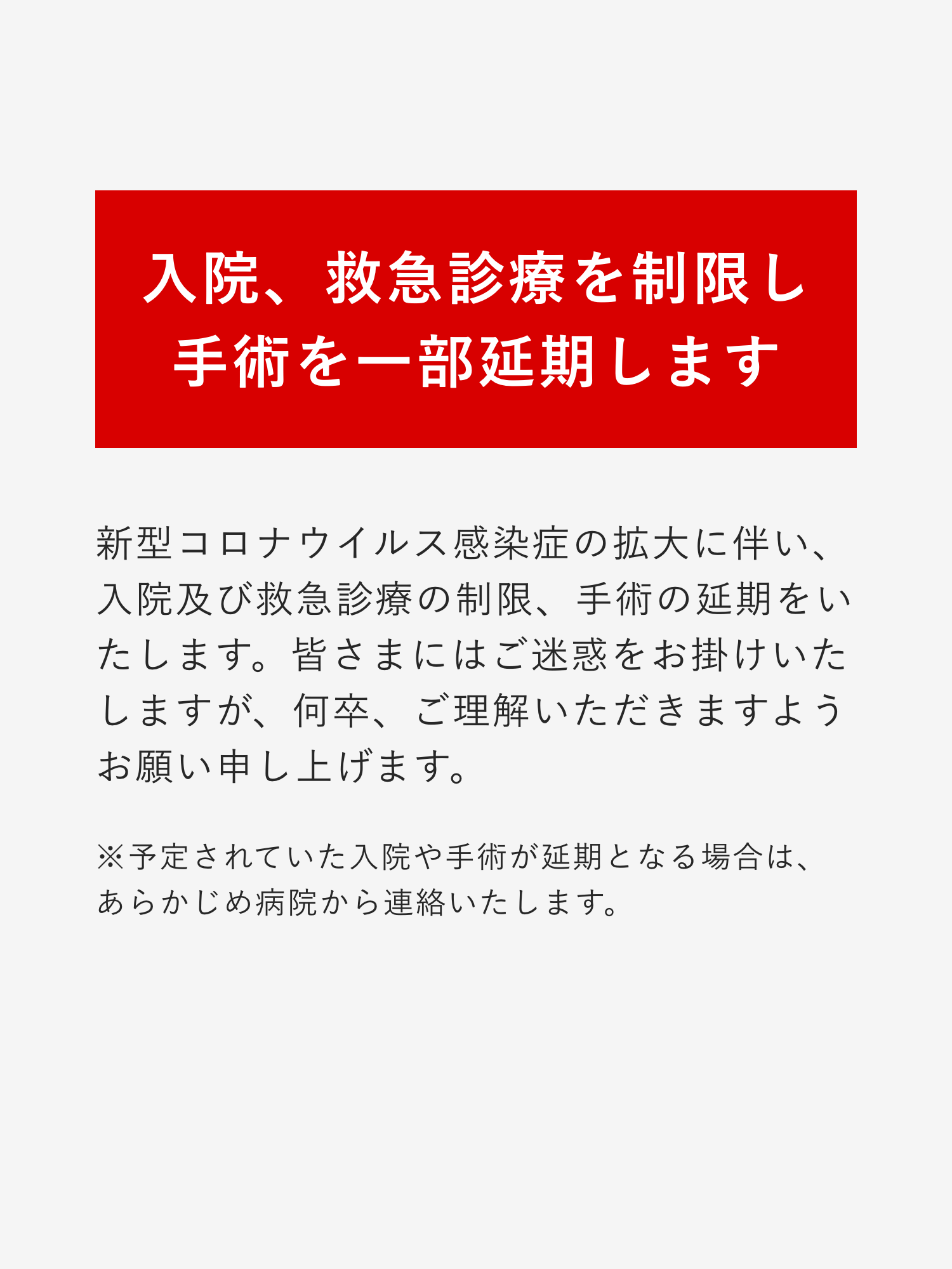 入院制限